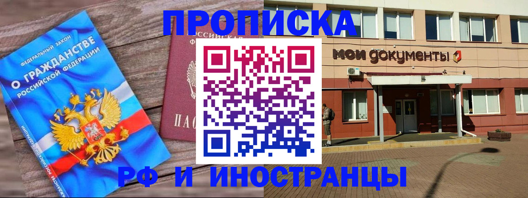 временная регистрация надежно в Бердске