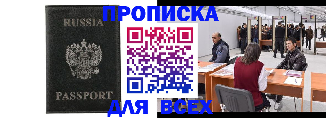 прописка для школы в Бердске