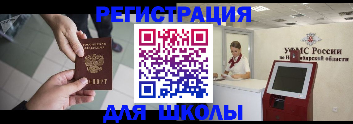 купить прописку в Бердске