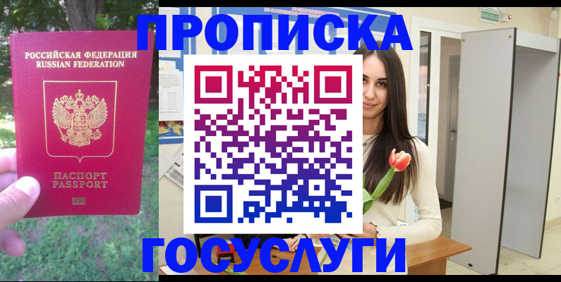 временная регистрация для школы в Бердске