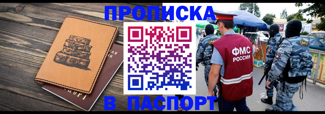 временная регистрация 2025 в Бердске