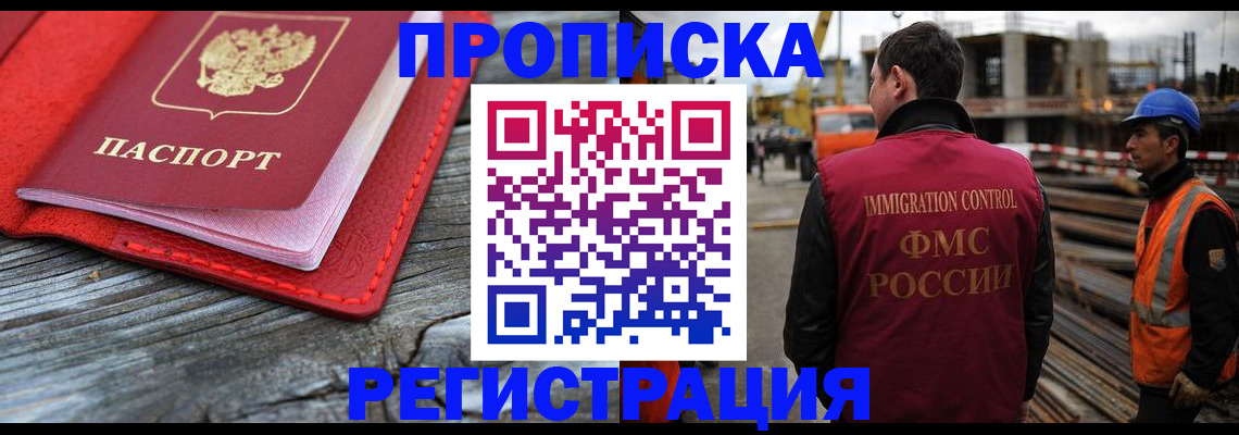 прописка для военкомата в Бердске