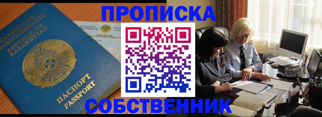прописка для работы в Бердске