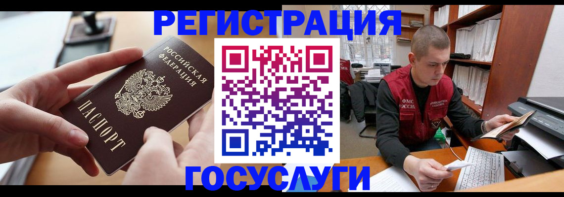прописка для кредита в Бердске