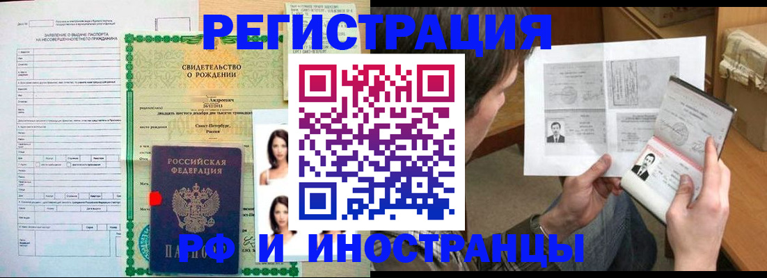 прописка для работы в Бердске